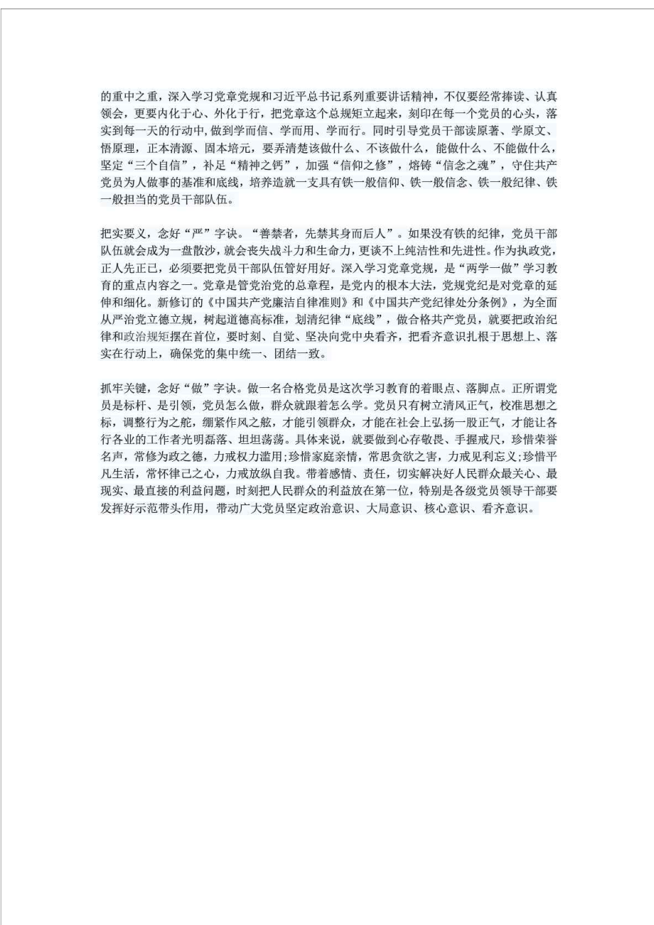 两学一做”学习心得体会.doc_第2页