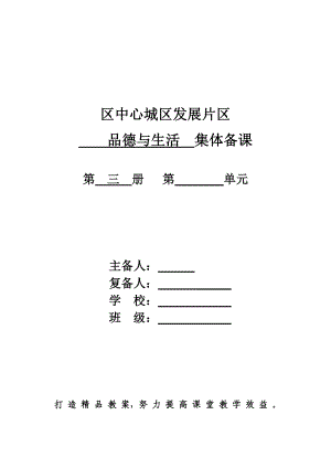 泰山版小学二级品德与生活上册教案　全册.doc