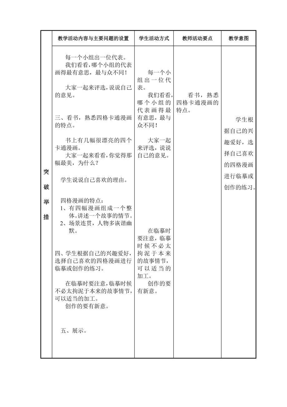 我设计的卡通形象2 苏教版国标美术教案五级下.doc_第2页