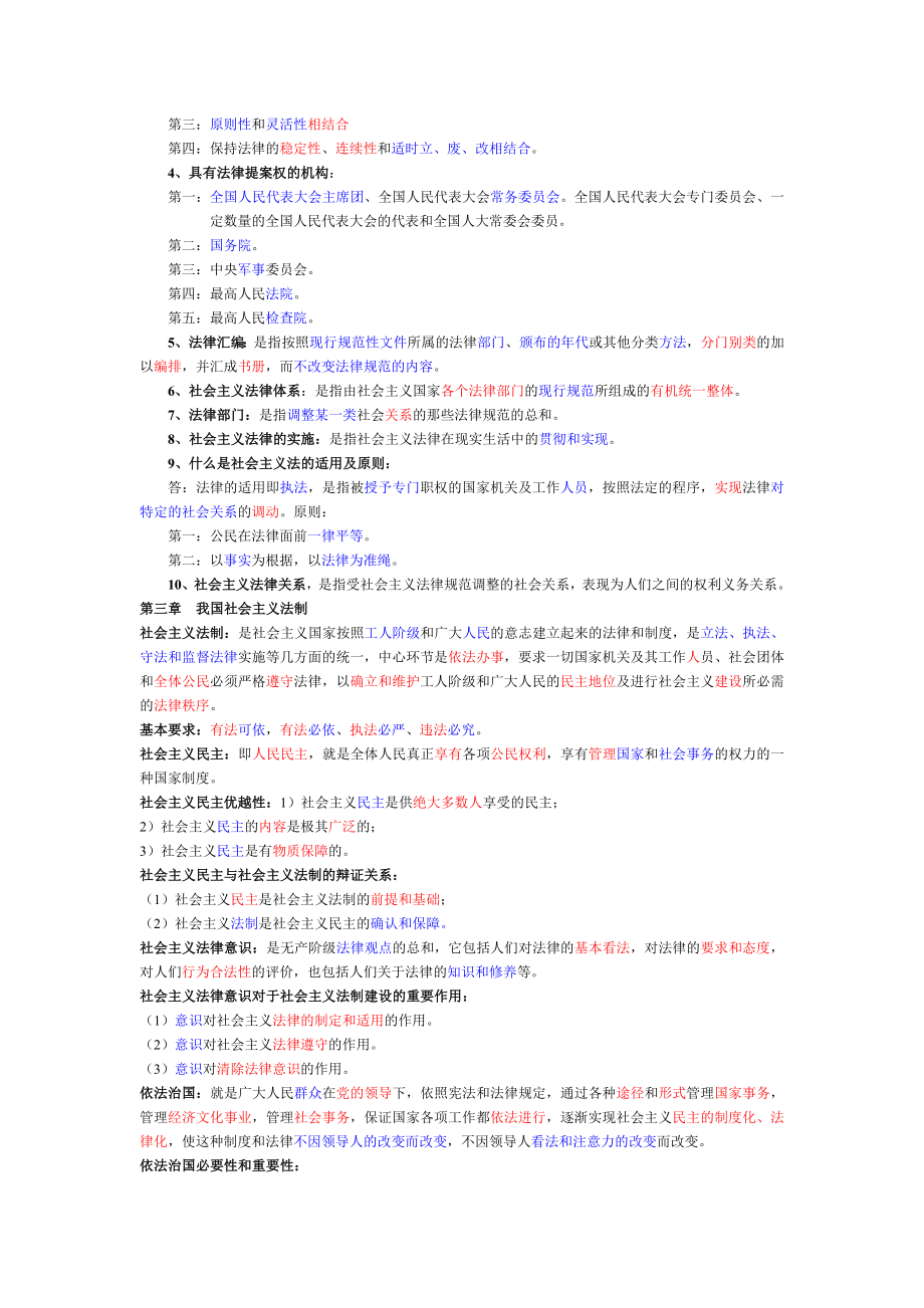 行政管理学专业自考《法学概论》复习资料 助记词记忆法.doc_第2页