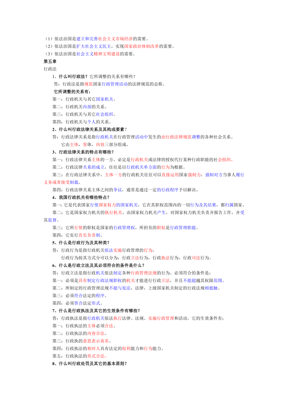 行政管理学专业自考《法学概论》复习资料 助记词记忆法.doc_第3页