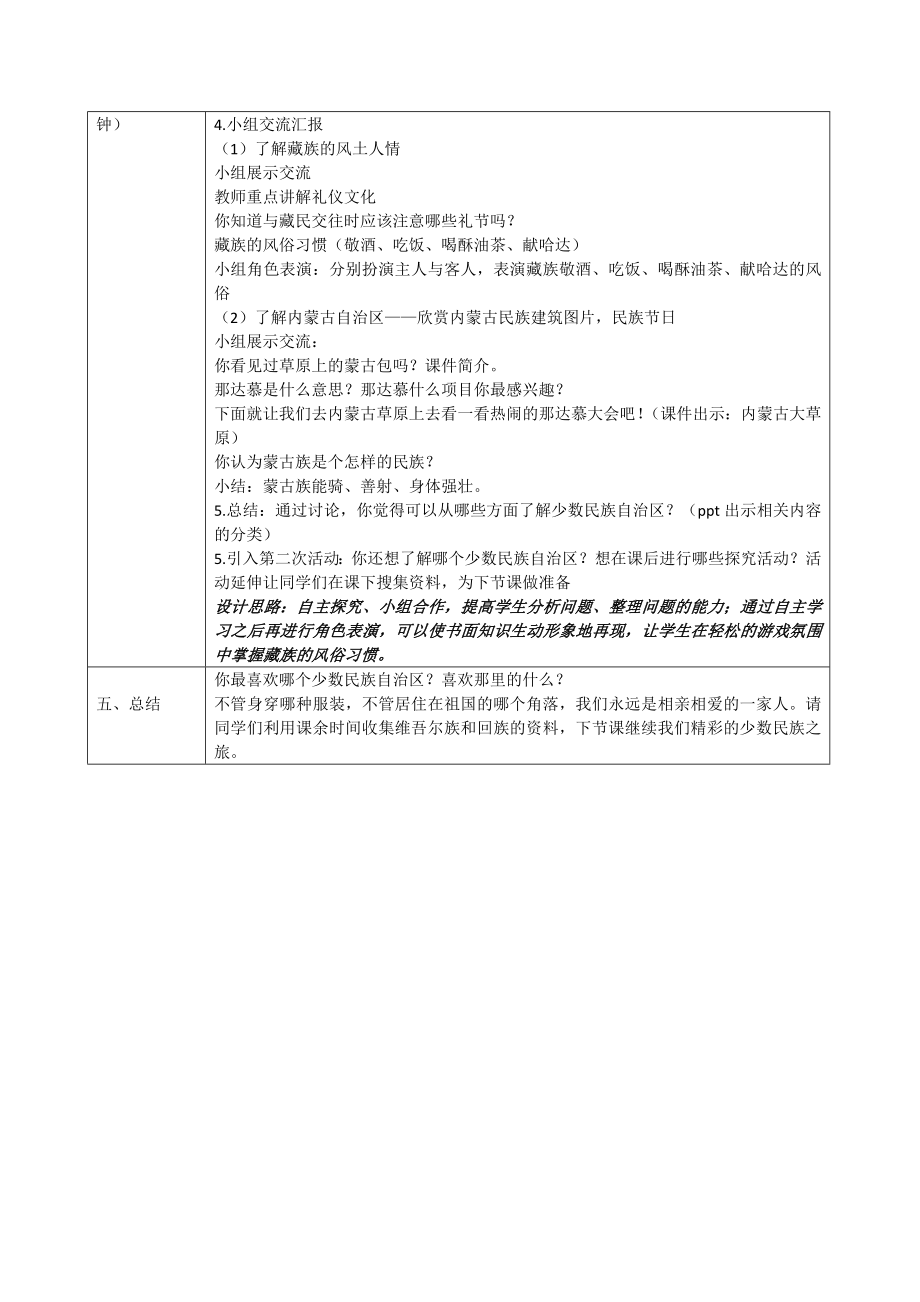 《五大少数民族自治区》上课教案.doc_第3页