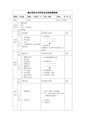 大学足球选修课教案.doc