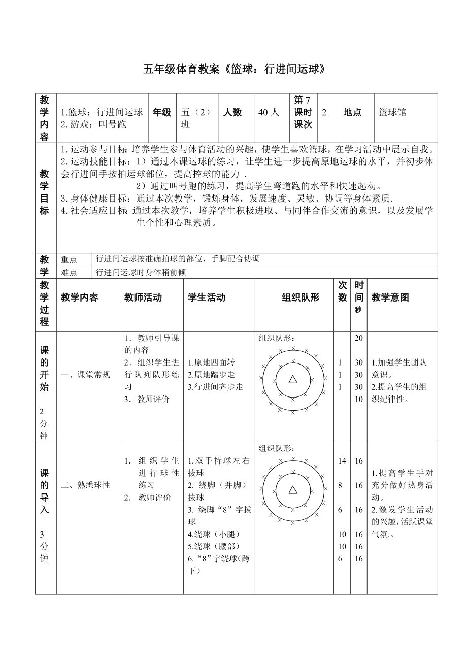 小学五级《篮球：行进间运球》教案（水平三） .doc_第3页