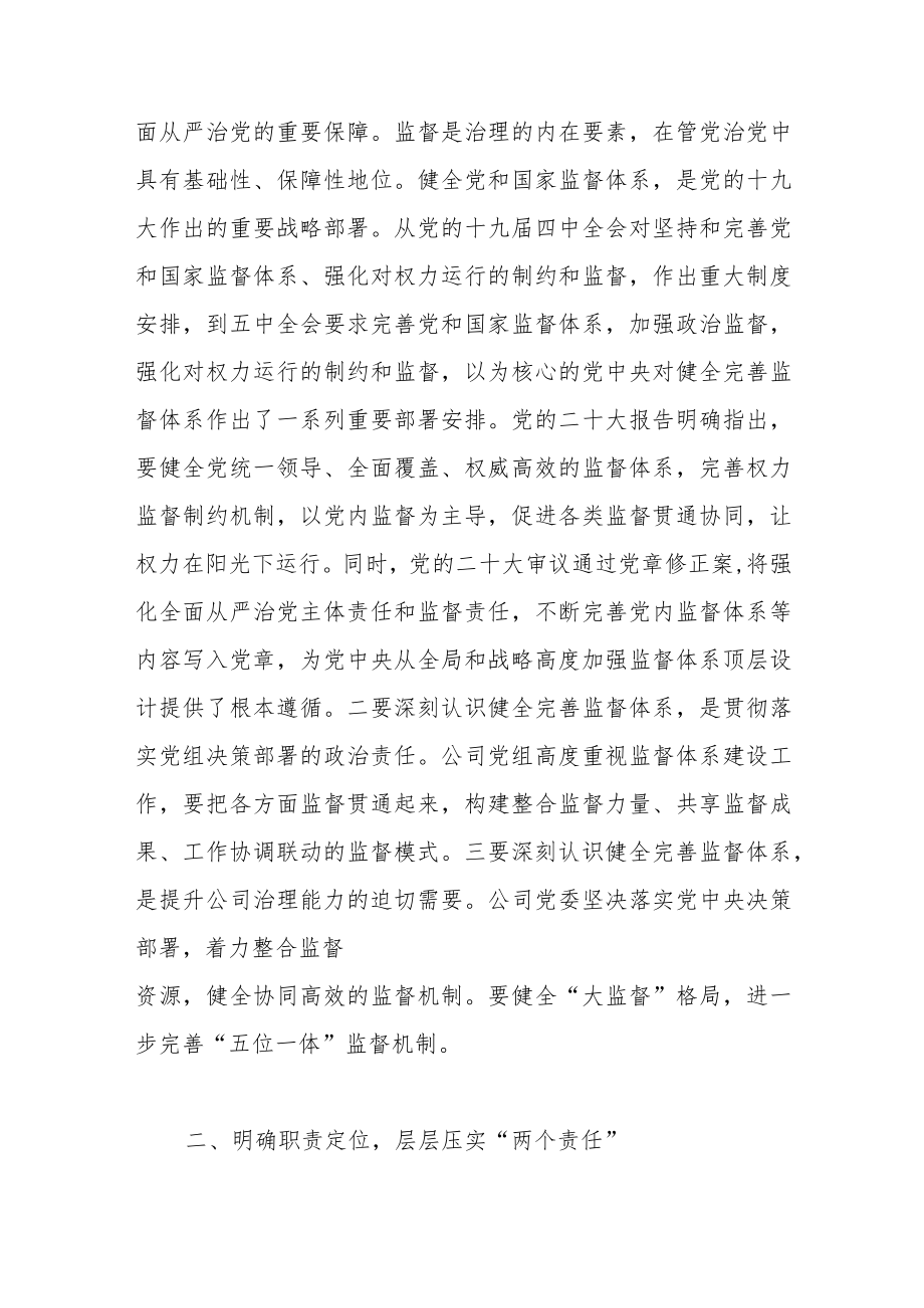 公司领导在党风廉政建设和反腐败工作会议上的讲话.docx_第2页