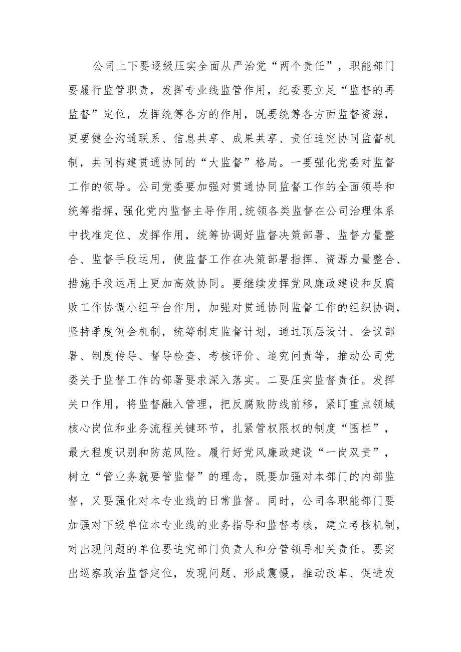 公司领导在党风廉政建设和反腐败工作会议上的讲话.docx_第3页