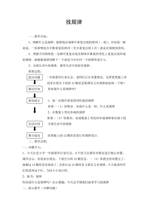 人教版小学数学教案《找规律》（一下）.doc