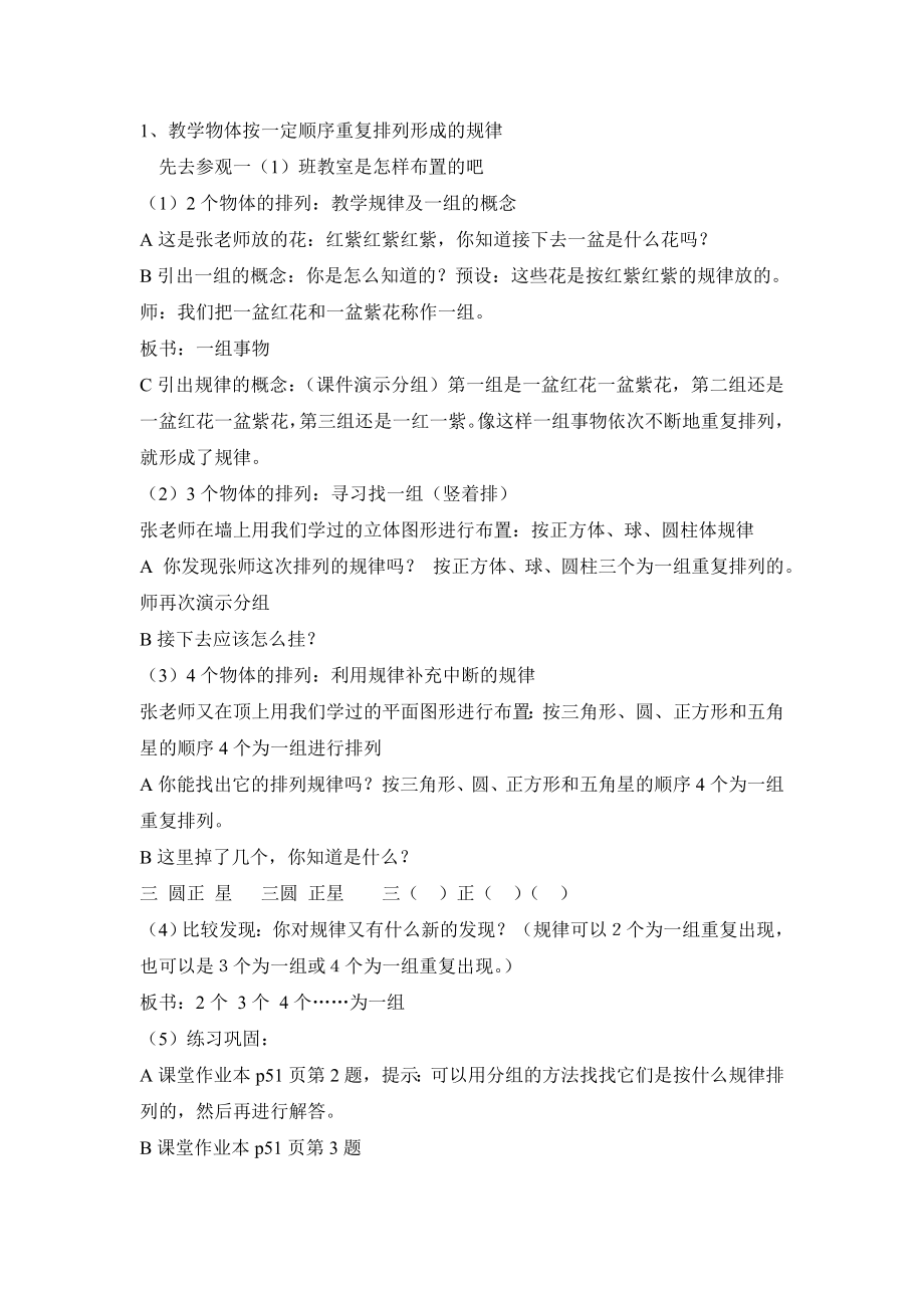 人教版小学数学教案《找规律》（一下）.doc_第2页