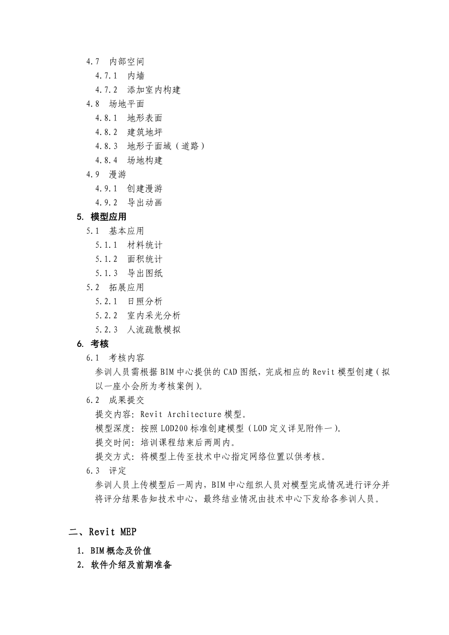 03 附件revit培训教案大纲.doc_第2页