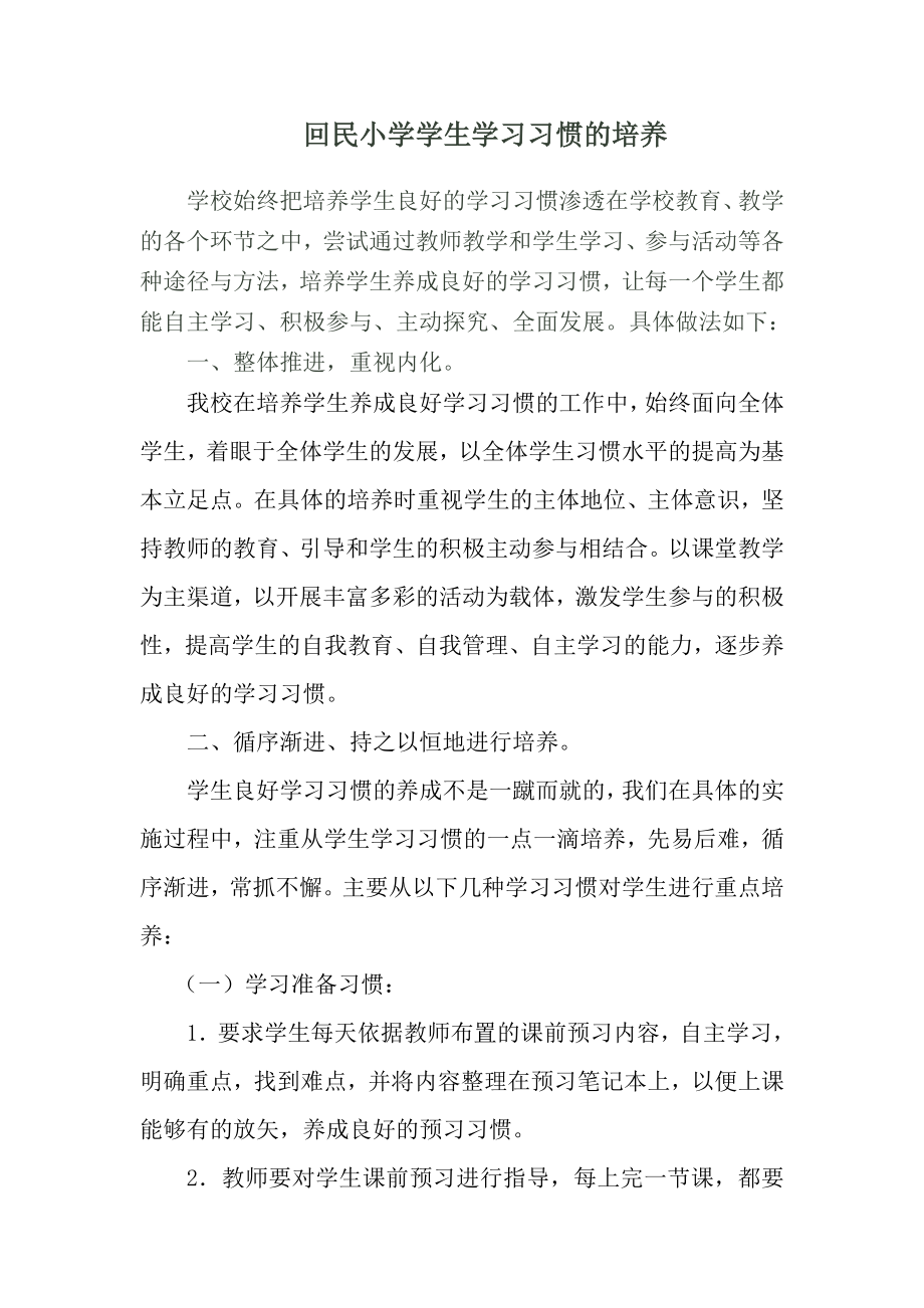 学生学习习惯养成的汇报材料.doc_第1页