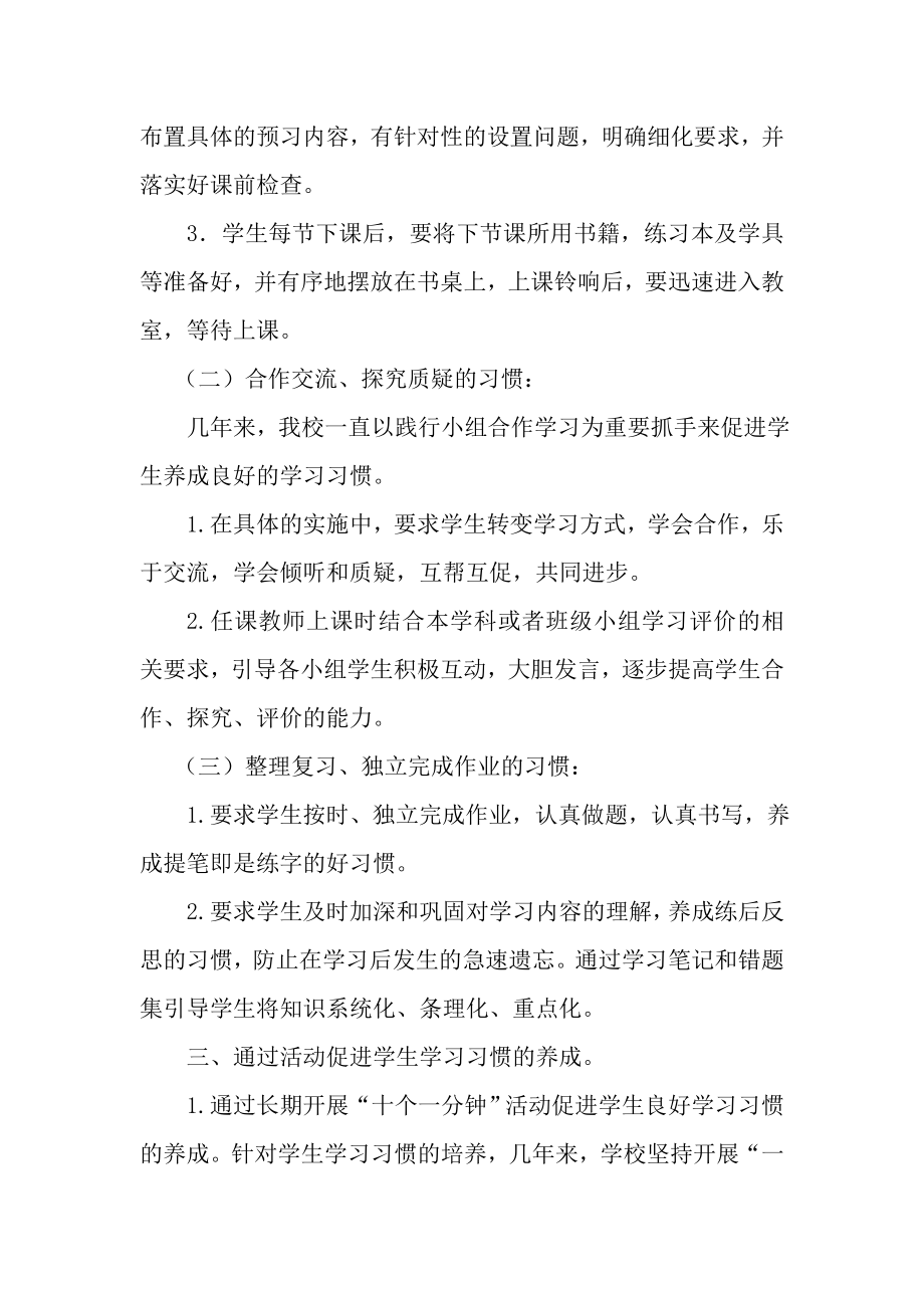 学生学习习惯养成的汇报材料.doc_第2页