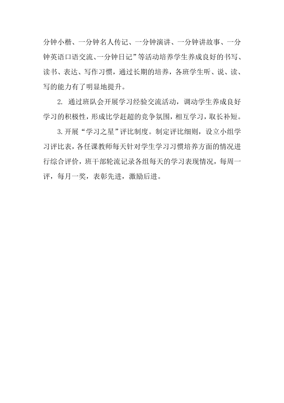 学生学习习惯养成的汇报材料.doc_第3页