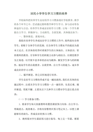 学生学习习惯养成的汇报材料.doc