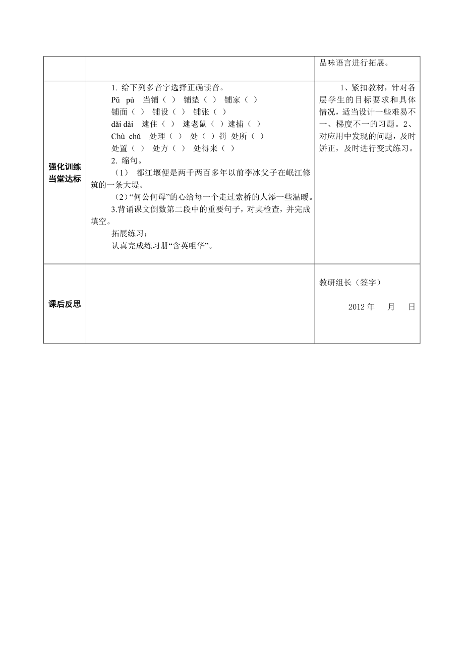 北师大版语文第十二册《索桥的故事》word表格式导学案设计[语文教案设计].doc_第2页