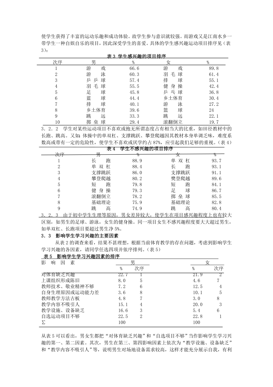 体育教学论文：如何培养学生运动兴趣和习惯.doc_第3页