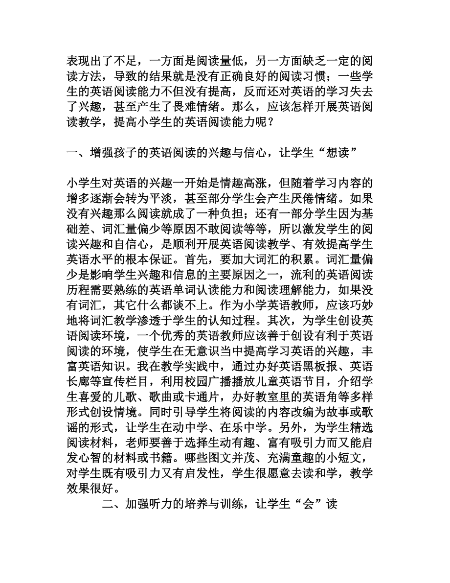 如何提高小学生英语阅读能力之我见.doc_第2页