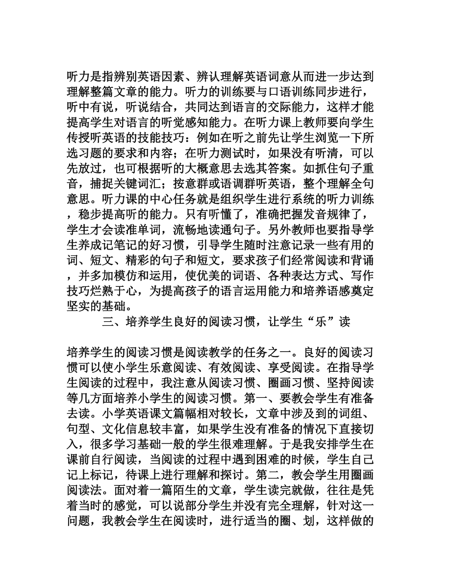 如何提高小学生英语阅读能力之我见.doc_第3页