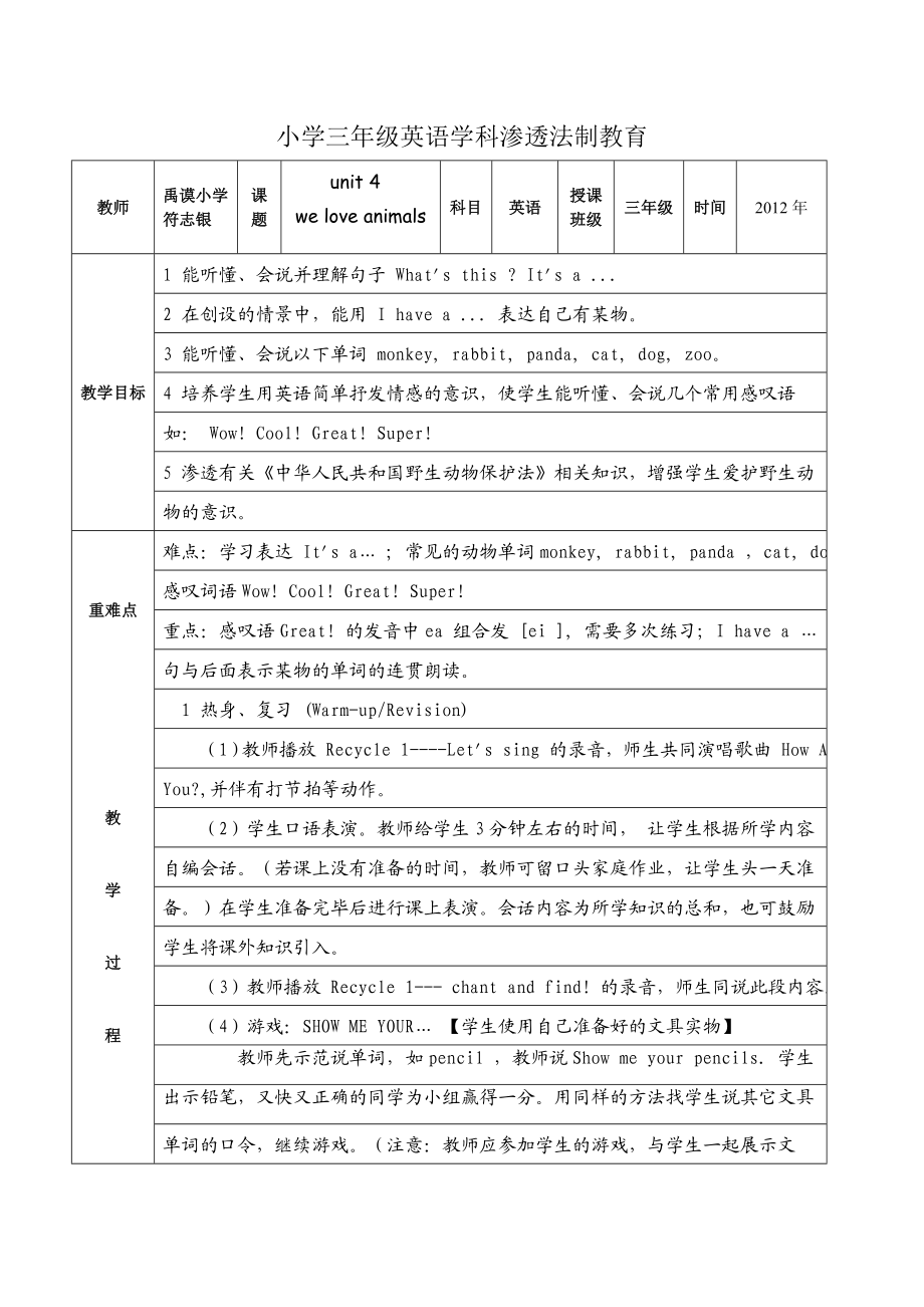 三级英语渗透法制教育教案.doc_第1页