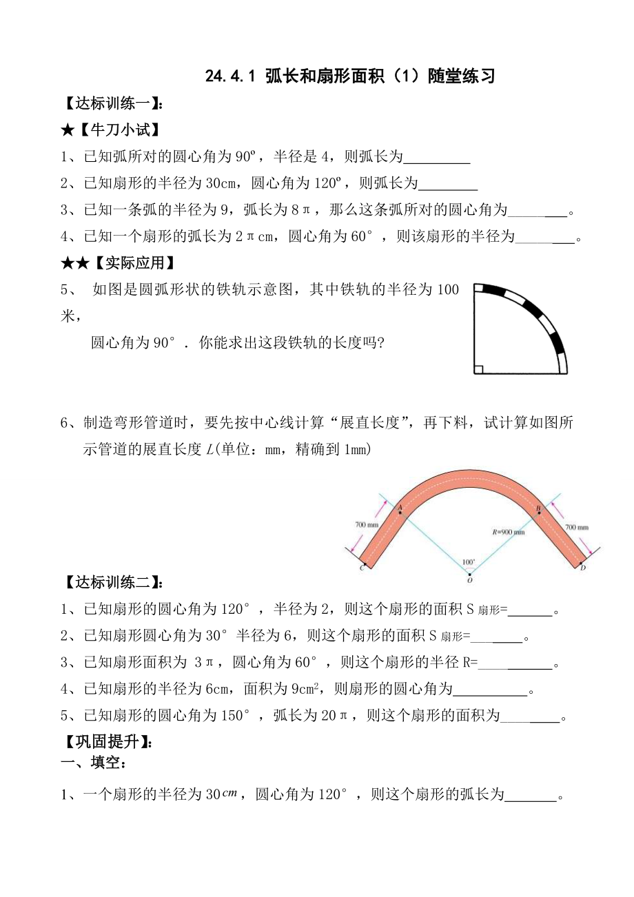 教案, 24.4.1 弧长和扇形面积.doc_第3页