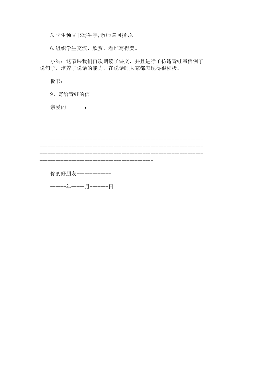 人教版一级语文上册教案——《寄给青蛙的信》教学设计2小学一级教案6369.doc_第2页