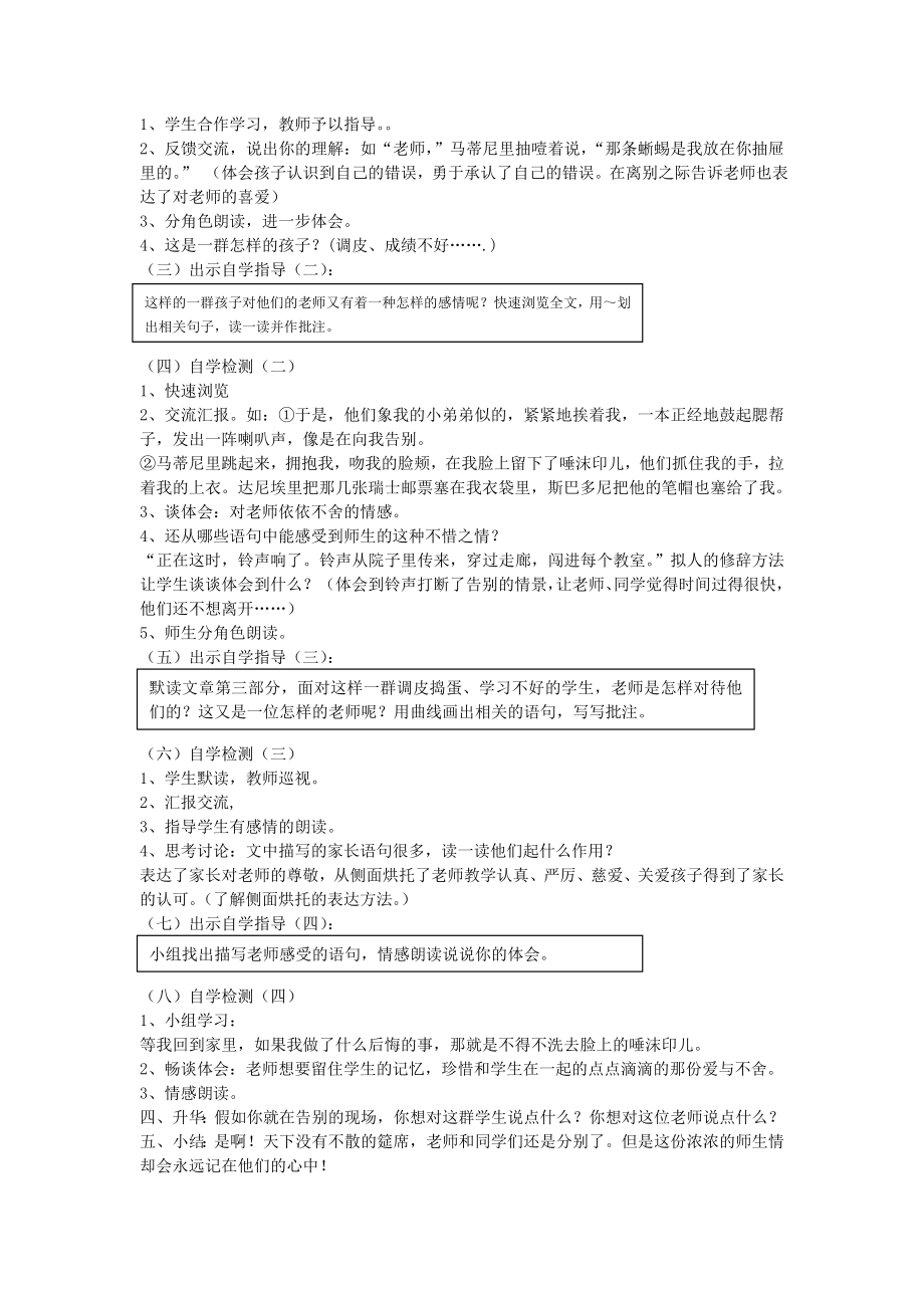 北师大版语文第十二册《在学校的最后一天》word教学案例[语文教案设计].doc_第3页