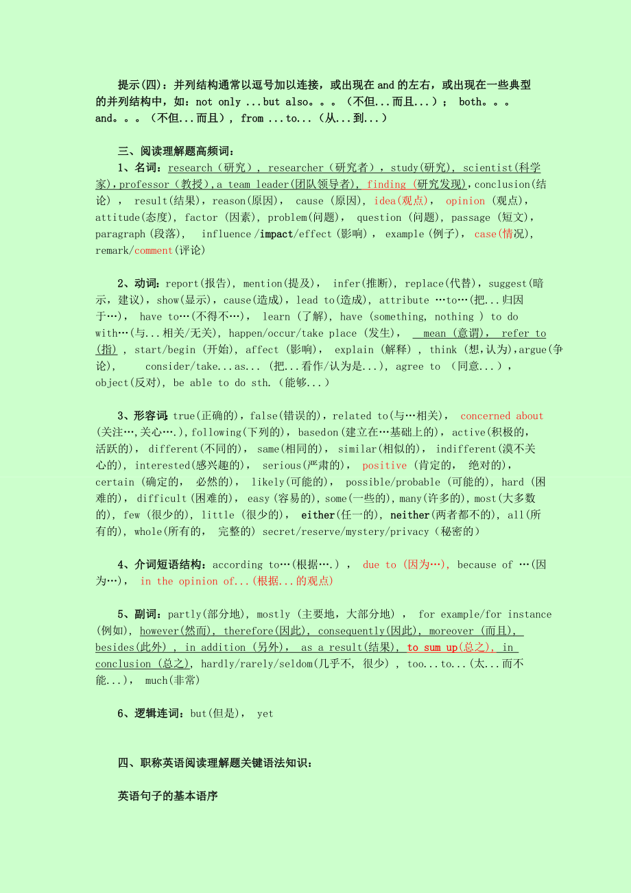 职称英语考试 阅读理解 常考词汇及应试技巧.doc_第2页