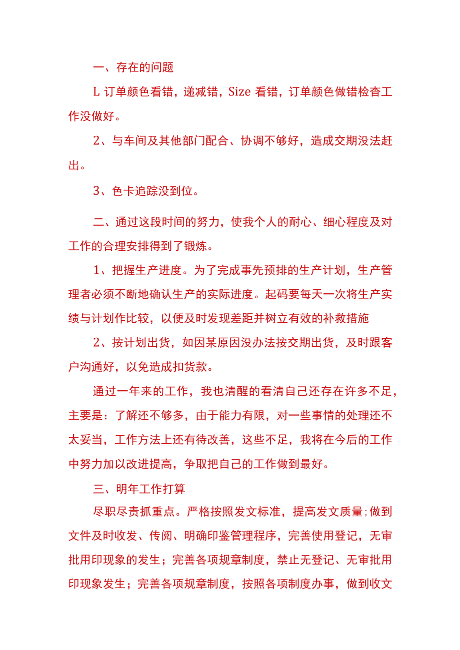 快递员工作总结.docx_第2页