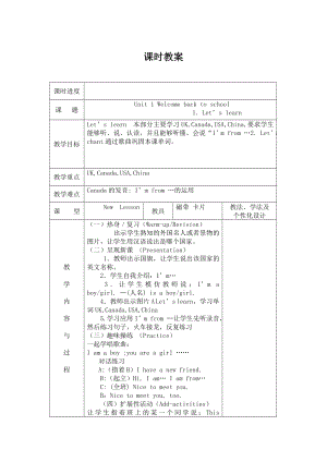 新人教版PEP小学三级下册英语全册教案(表格式).doc