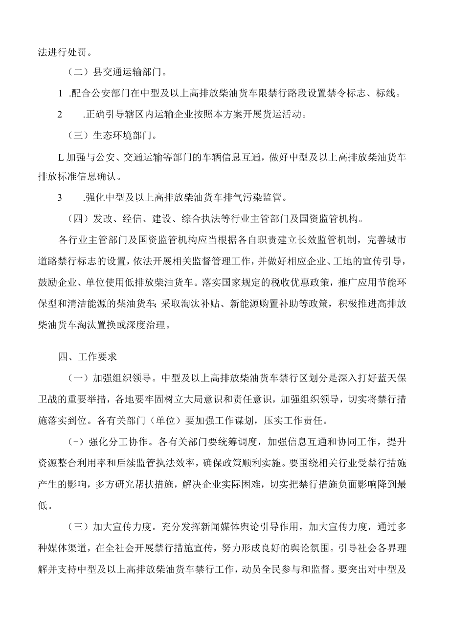 新昌县人民政府关于印发新昌县中型及以上高排放柴油货车禁行区域划定方案的通知.docx_第3页