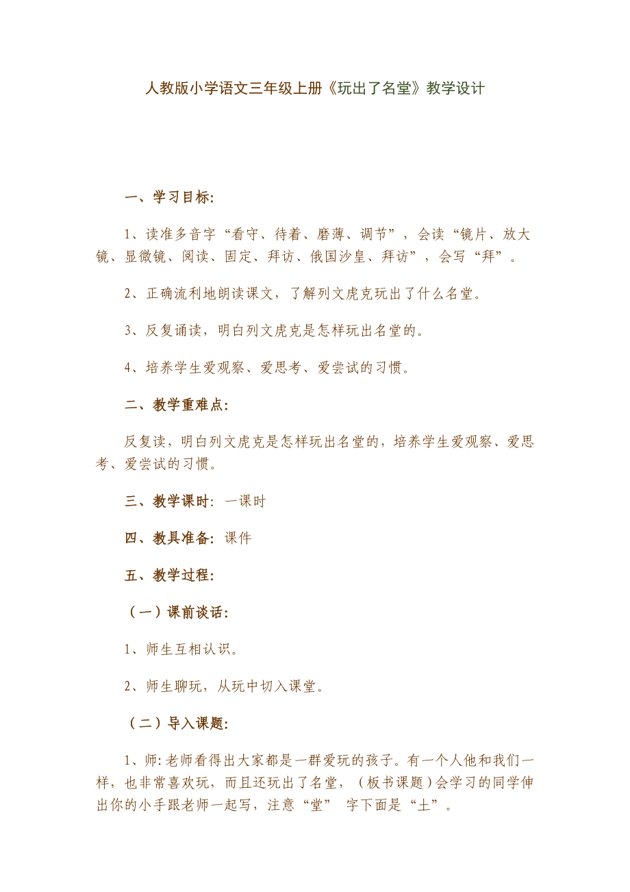 人教版小学语文三级上册《玩出了名堂》教学设计.doc_第1页