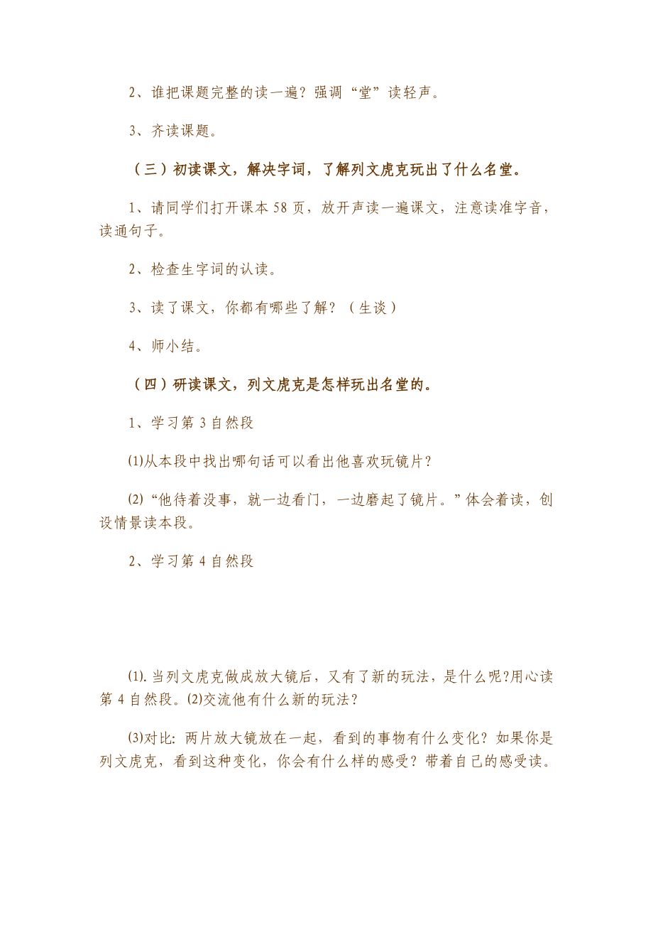 人教版小学语文三级上册《玩出了名堂》教学设计.doc_第2页