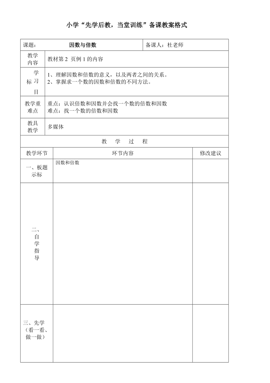 人教版小学数学五级下册教案全册.doc_第1页