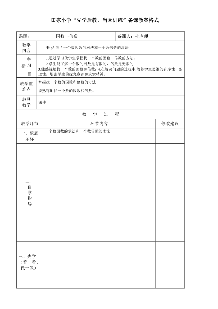 人教版小学数学五级下册教案全册.doc_第3页