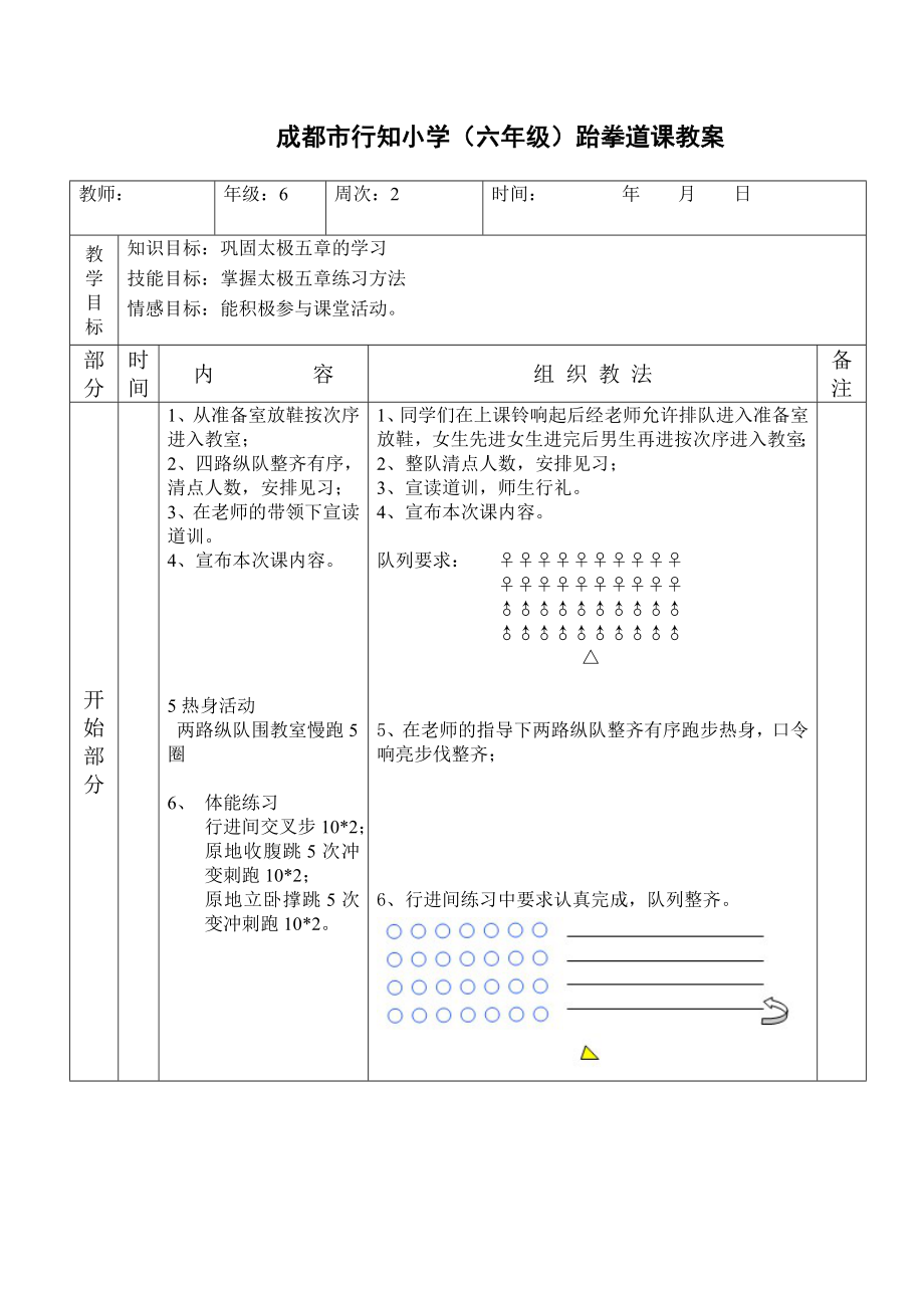 小学（六级）跆拳道课教案.doc_第3页