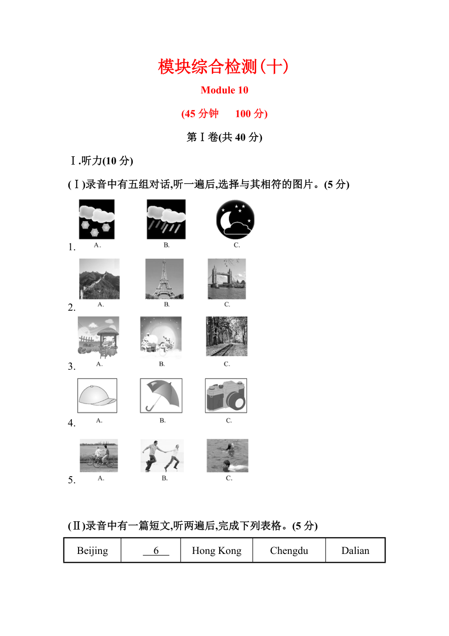 外研版八级上MODULE10综合检测试题及答案解析.doc_第1页