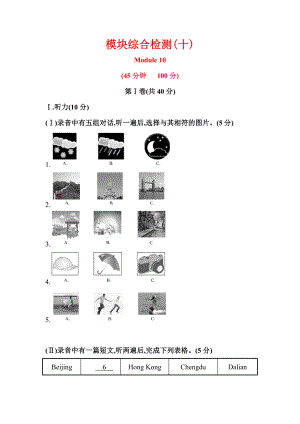 外研版八级上MODULE10综合检测试题及答案解析.doc