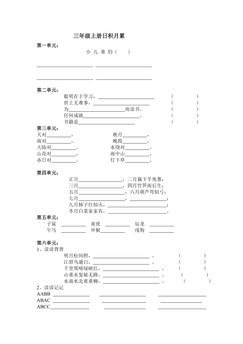 人教版三级上册日积月累古诗期末习题.doc_第1页