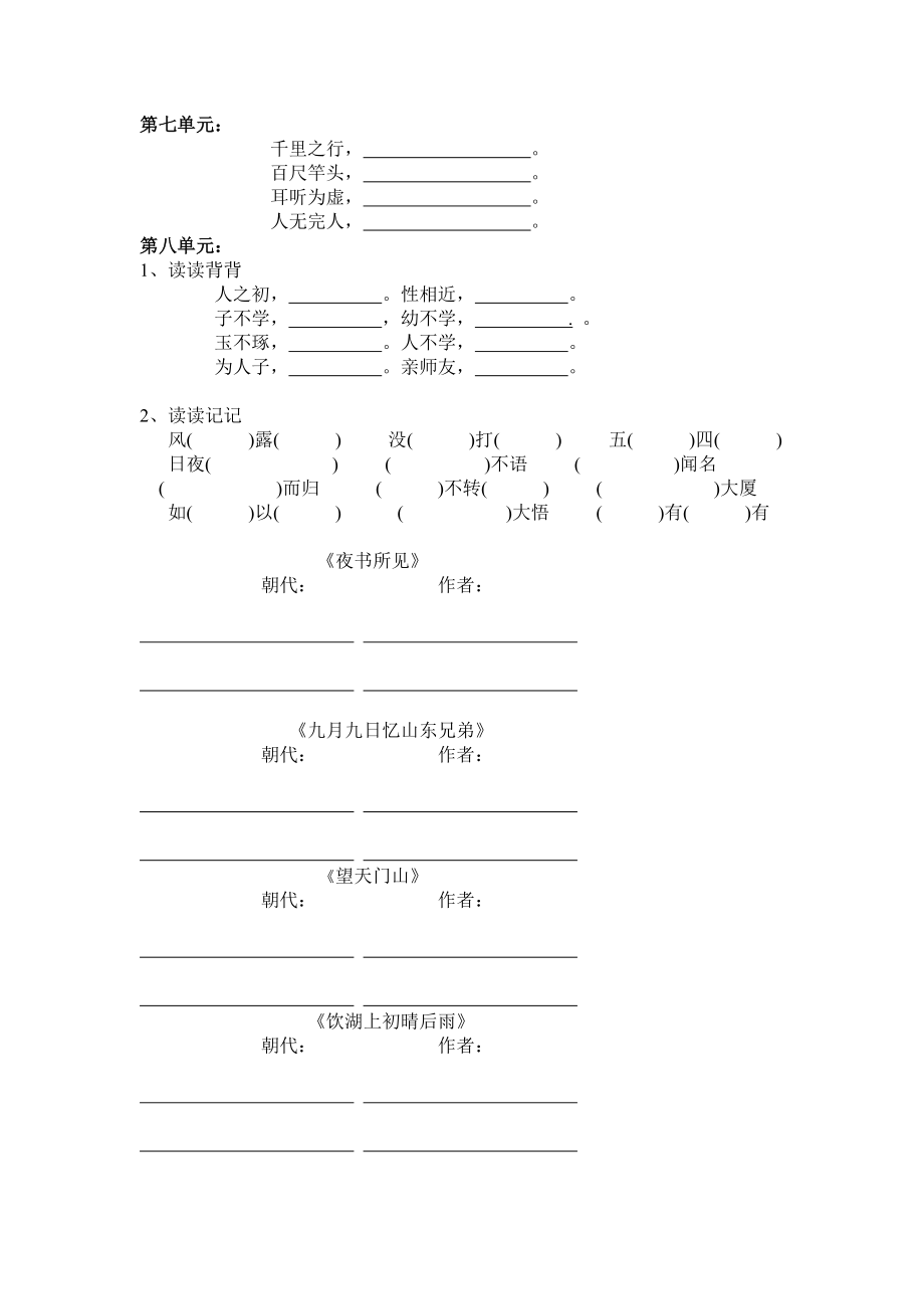 人教版三级上册日积月累古诗期末习题.doc_第2页