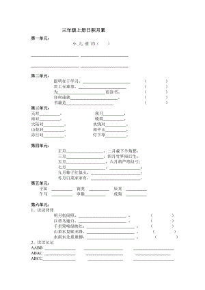 人教版三级上册日积月累古诗期末习题.doc