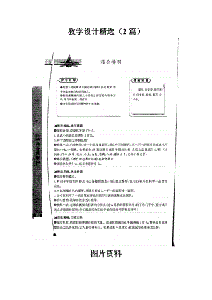 人教课标版小一语文：我会拼图（口语交际）教学设计教案精选（2篇）及练习、资料集.doc