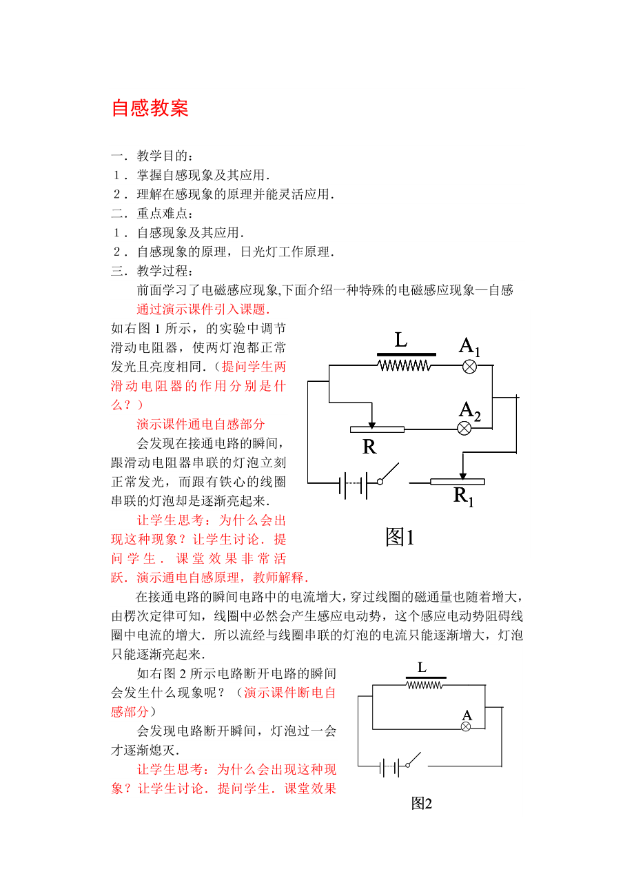 自感教案.doc_第1页