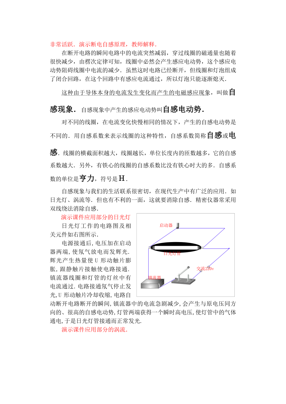 自感教案.doc_第2页