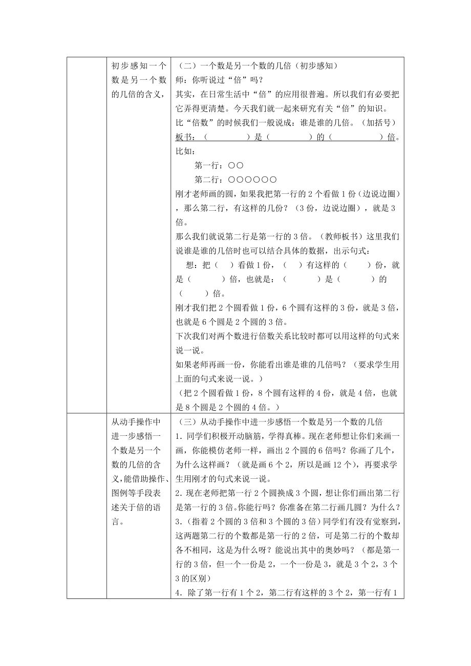 人教版小学数学教案《倍的认识》　.doc_第2页