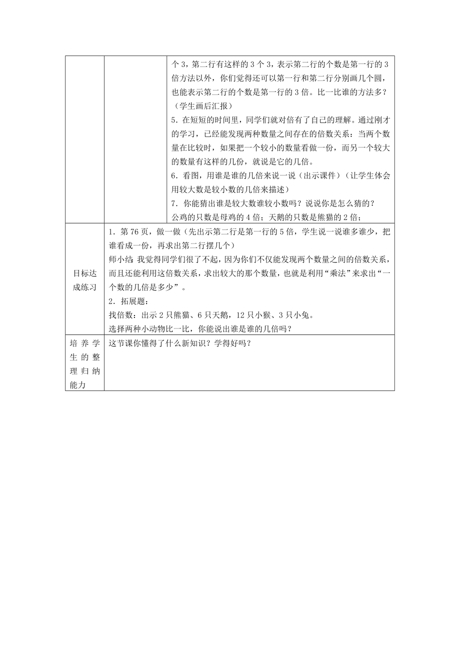 人教版小学数学教案《倍的认识》　.doc_第3页