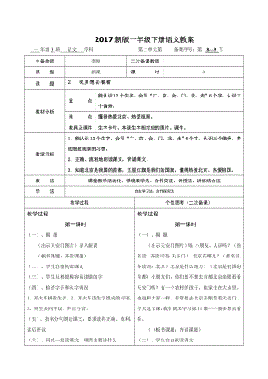 新人教版一级语文下册《我多想去看看》教案.doc