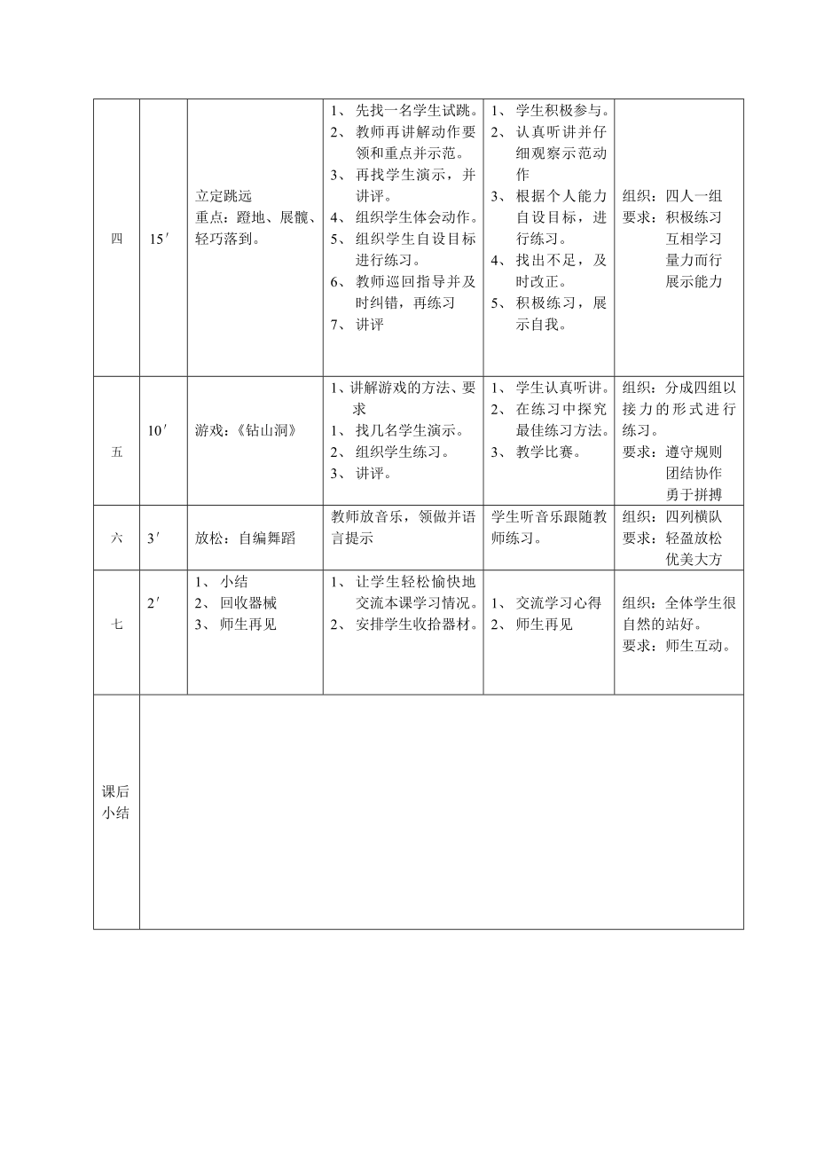 小学四级体育教案《立定跳远》 .doc_第2页