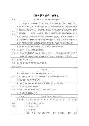 人教版小学语文教案《我们成功了》 .doc