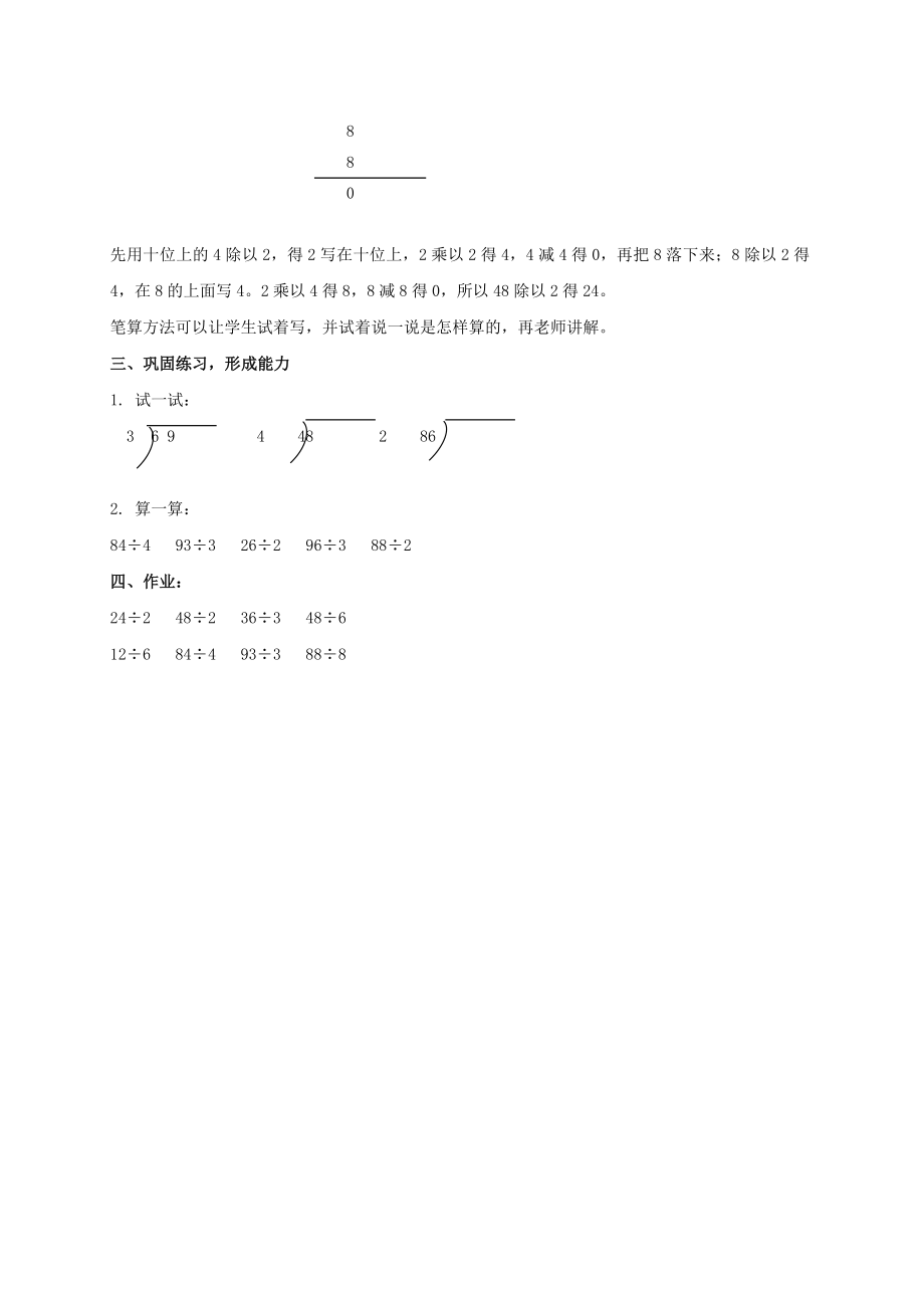 三级数学上册 分桃子 6教案 北师大版.doc_第2页