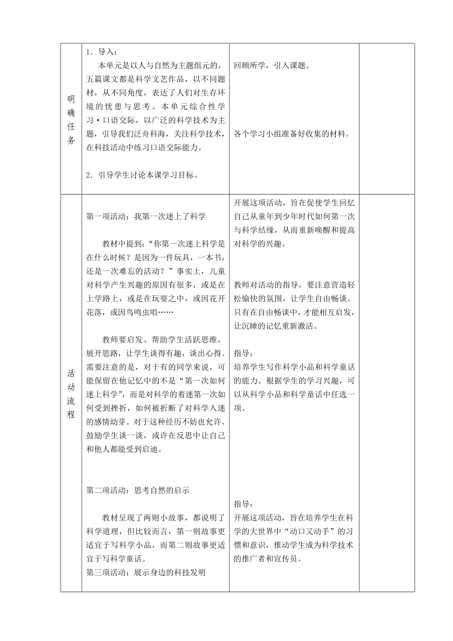 人教版 八级语文下册 第三单元综合性学习教学设计 教案 说课.doc_第2页