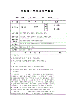 湖南美术出版社小学五级上册美术电子教案 (全册).doc